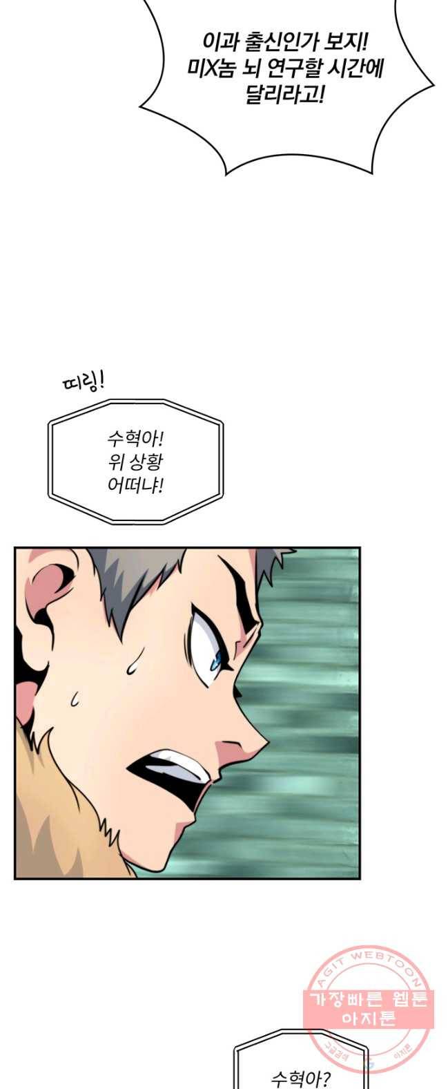 나는 될놈이다 98화 49