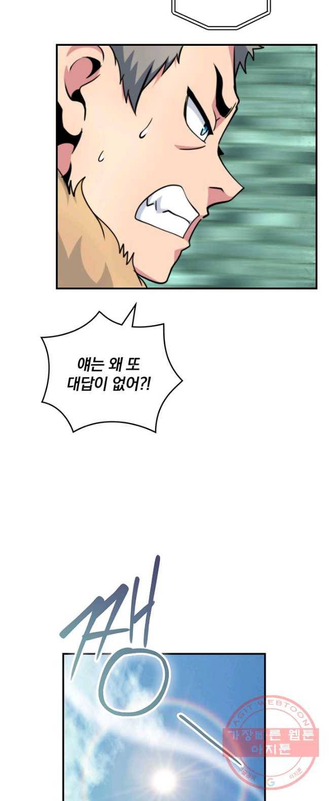 나는 될놈이다 98화 50