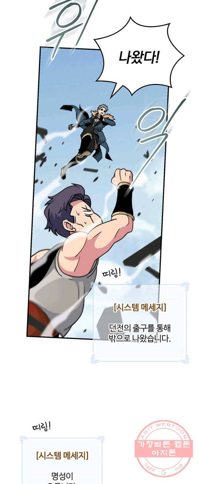 나는 될놈이다 98화 54