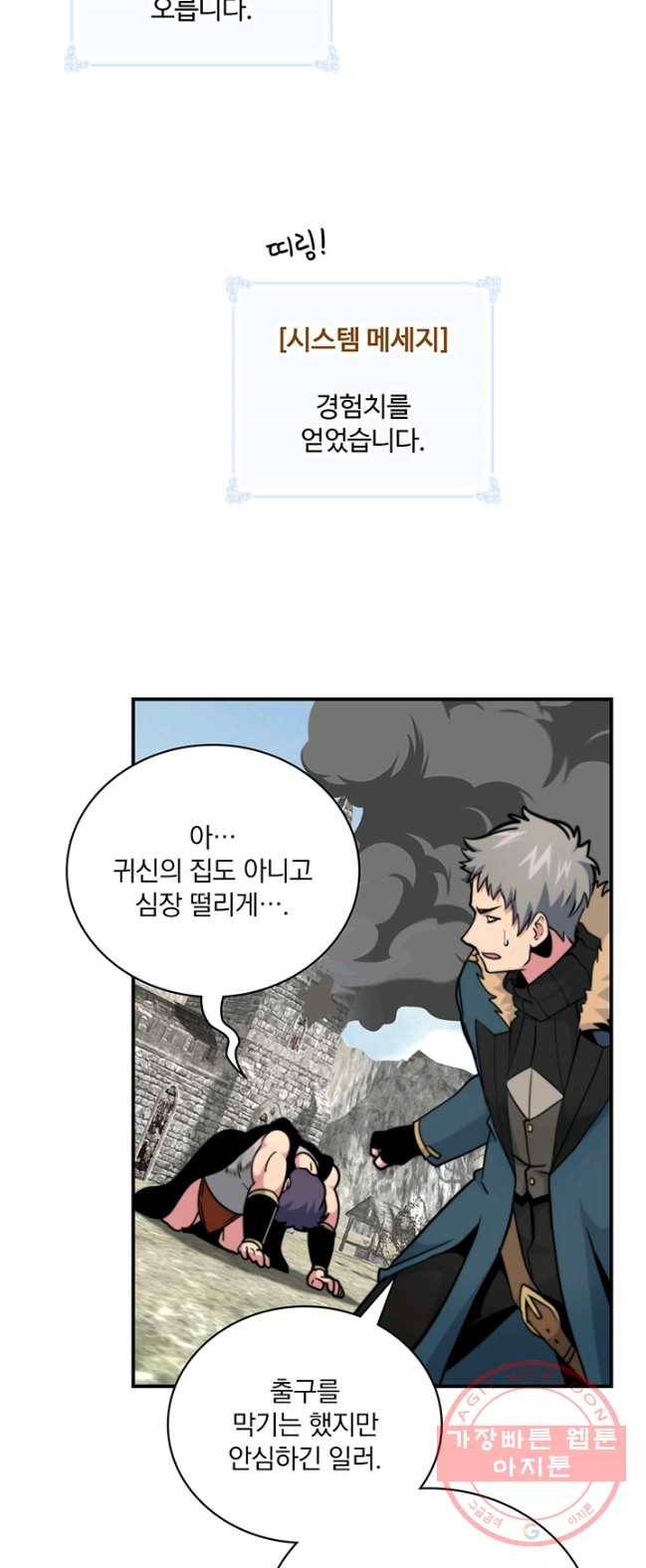 나는 될놈이다 98화 55