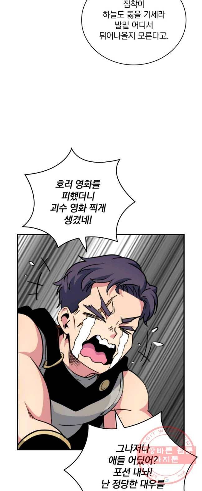 나는 될놈이다 98화 56