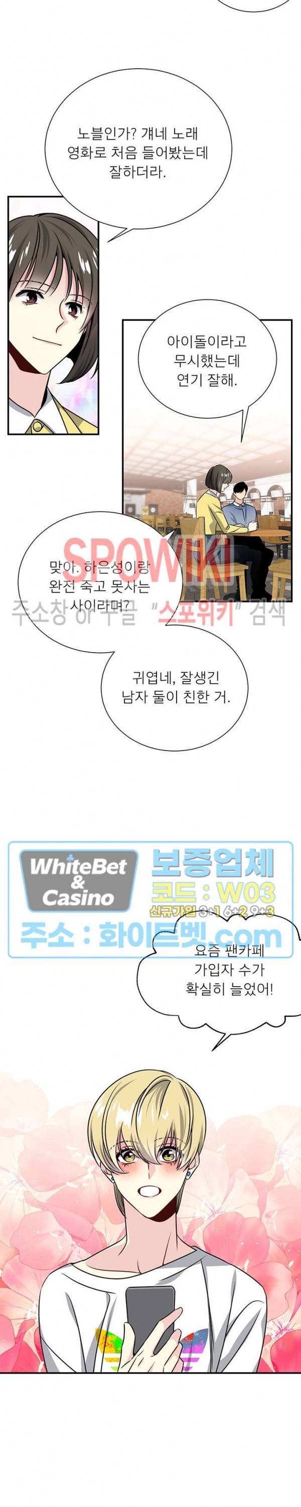 우주의 별 81화 2