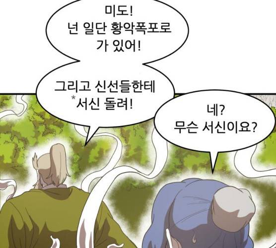천도 67화 85