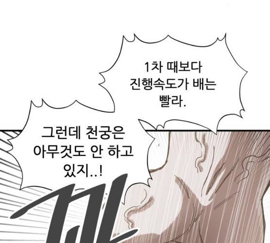 천도 67화 90