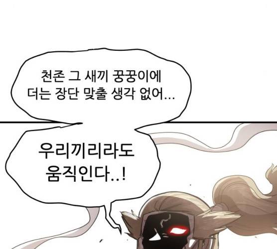 천도 67화 92