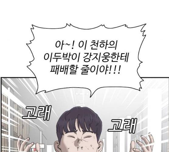 나쁜사람 51화 20