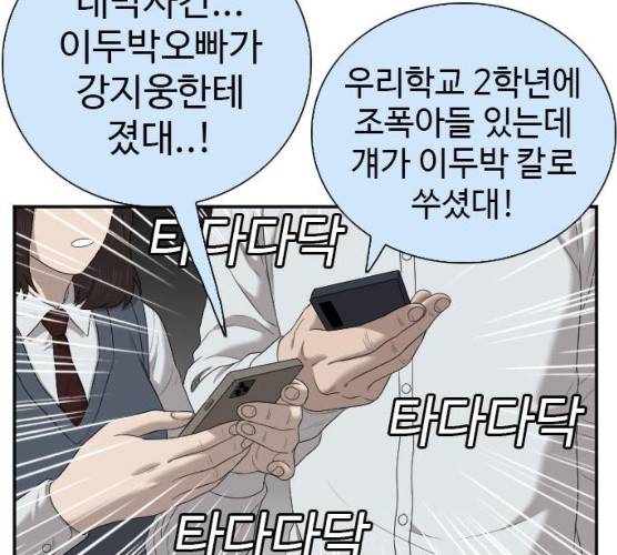 나쁜사람 51화 27