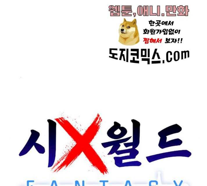 시월드 판타지 46화 20