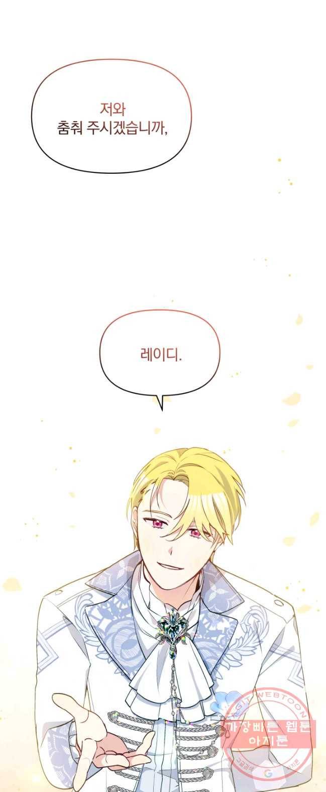 폭군의 보호자는 악역 마녀입니다 44화 1