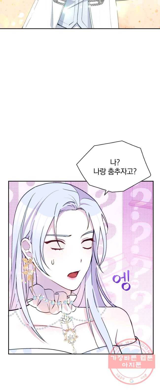 폭군의 보호자는 악역 마녀입니다 44화 2