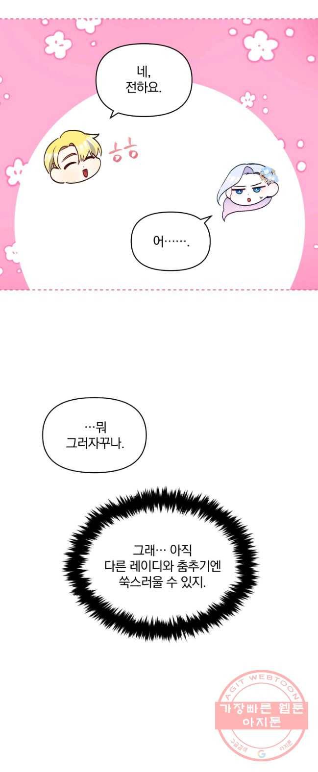 폭군의 보호자는 악역 마녀입니다 44화 3