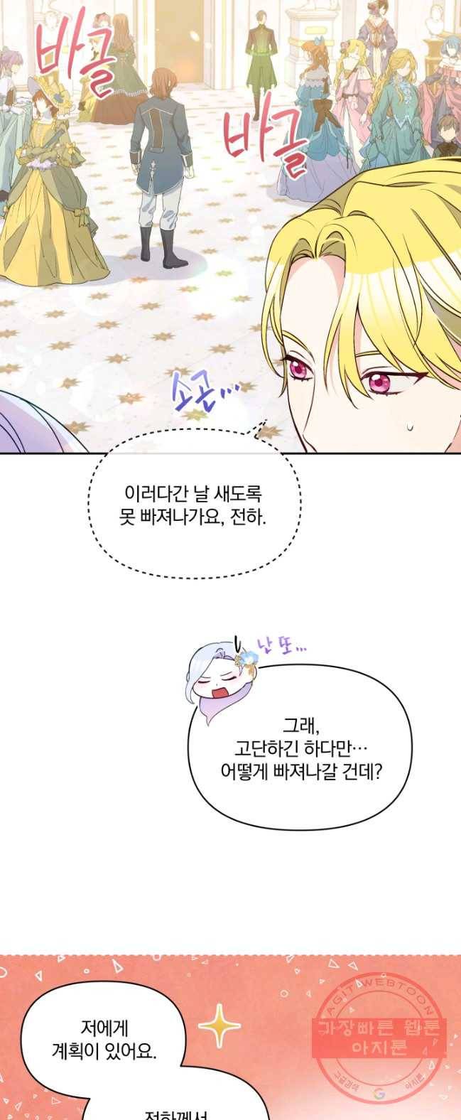 폭군의 보호자는 악역 마녀입니다 44화 9
