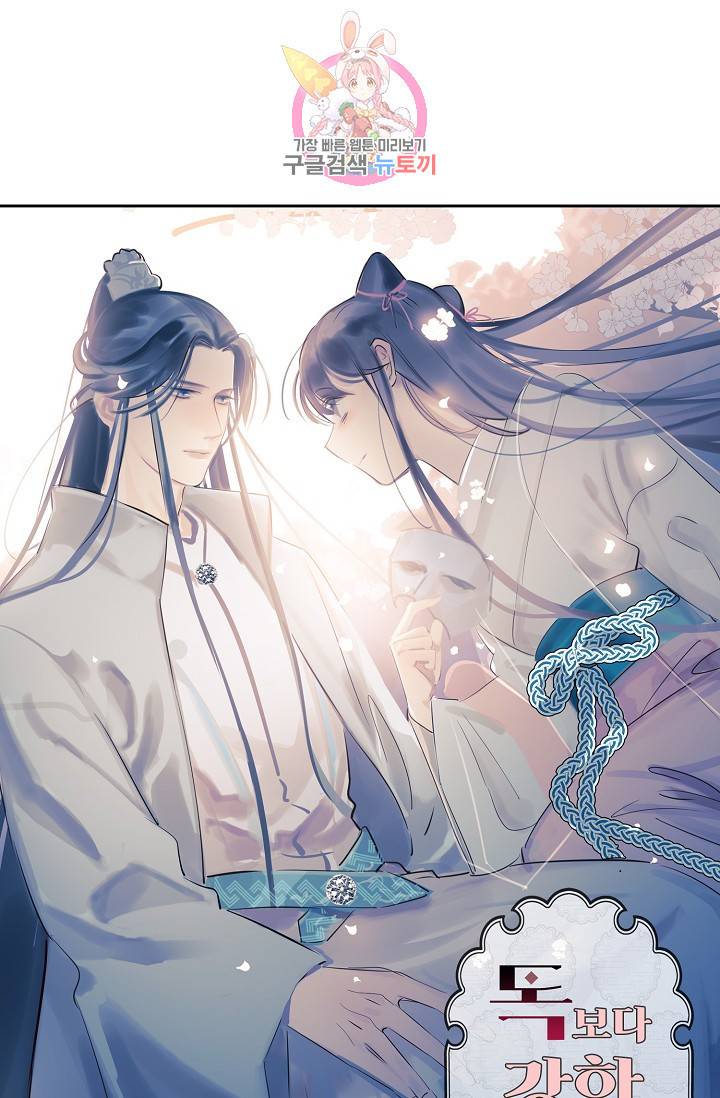독보다 강한 꽃 155화 1