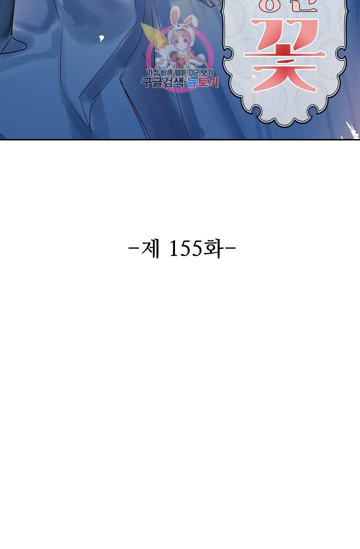 독보다 강한 꽃 155화 2