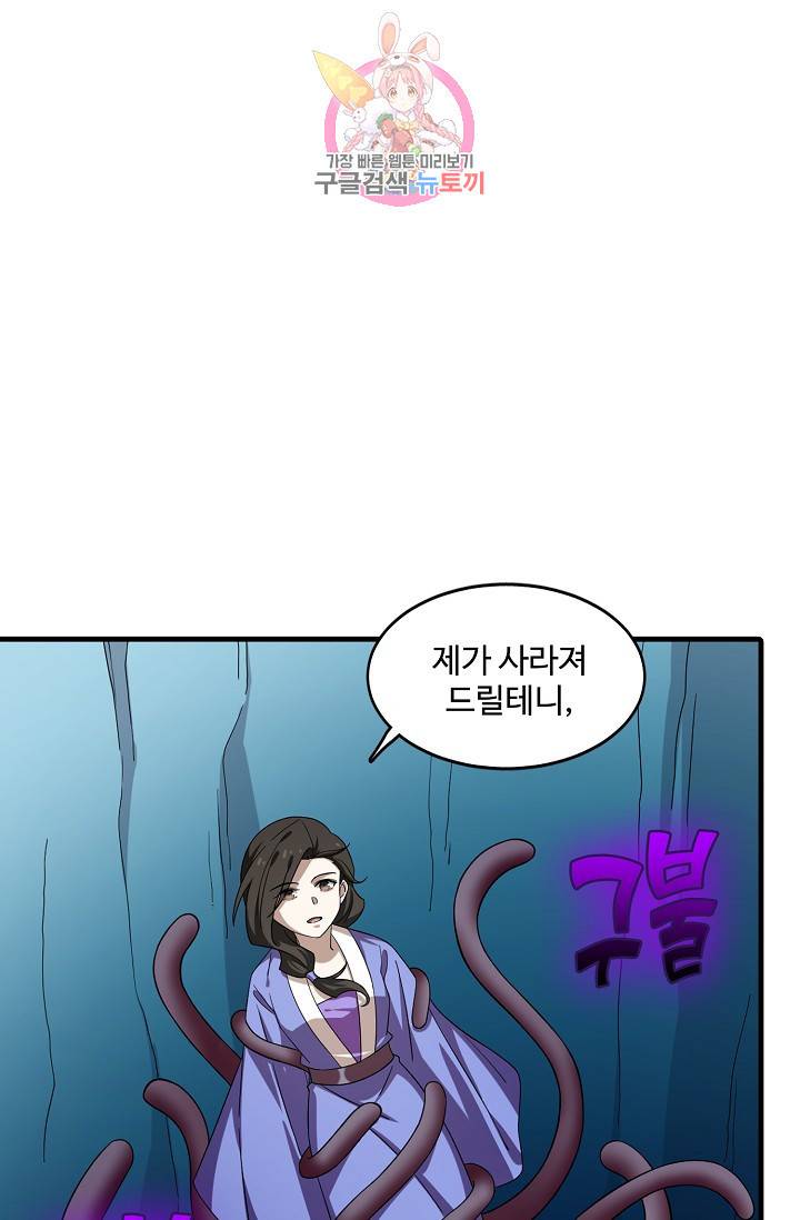 독보다 강한 꽃 155화 4