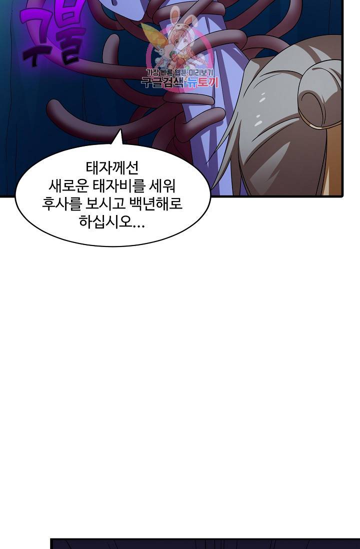 독보다 강한 꽃 155화 5