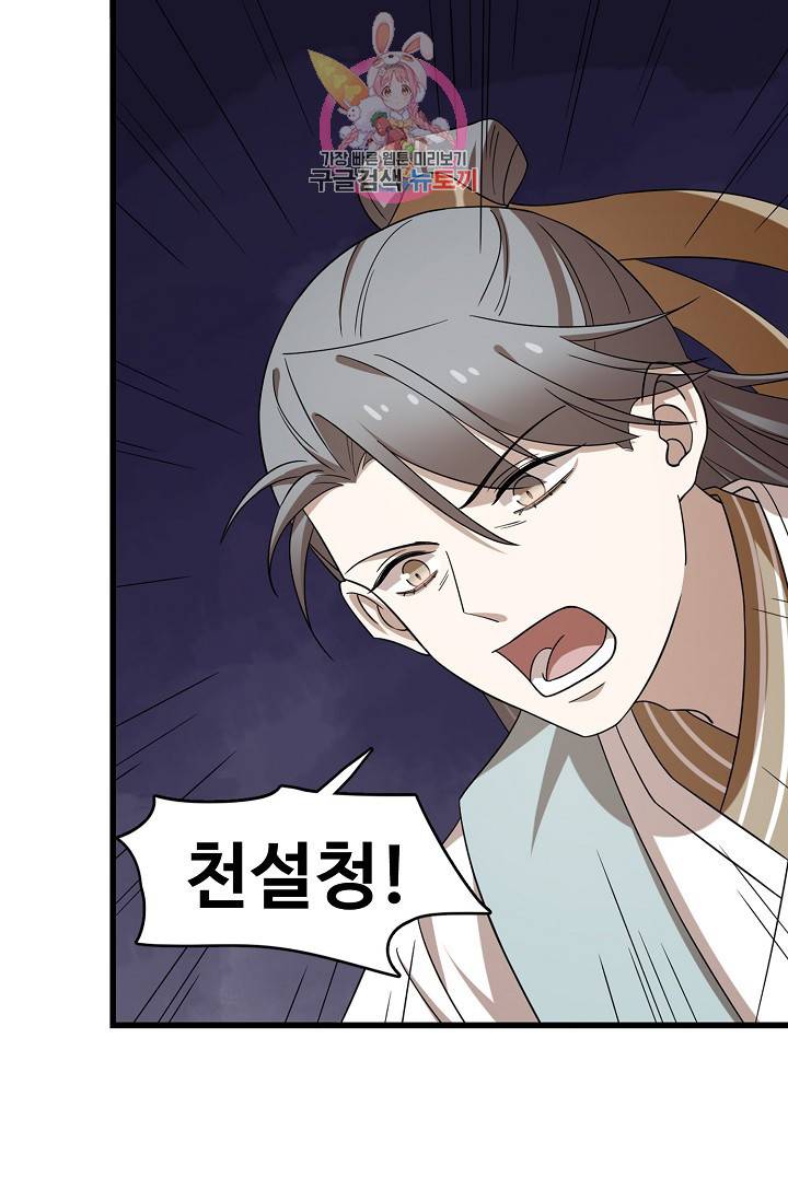 독보다 강한 꽃 155화 6
