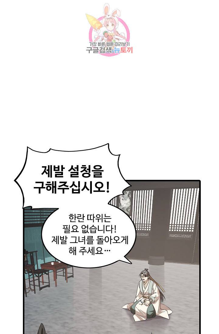 독보다 강한 꽃 155화 13