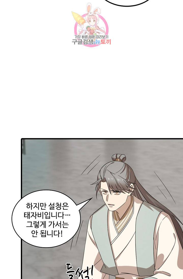 독보다 강한 꽃 155화 16