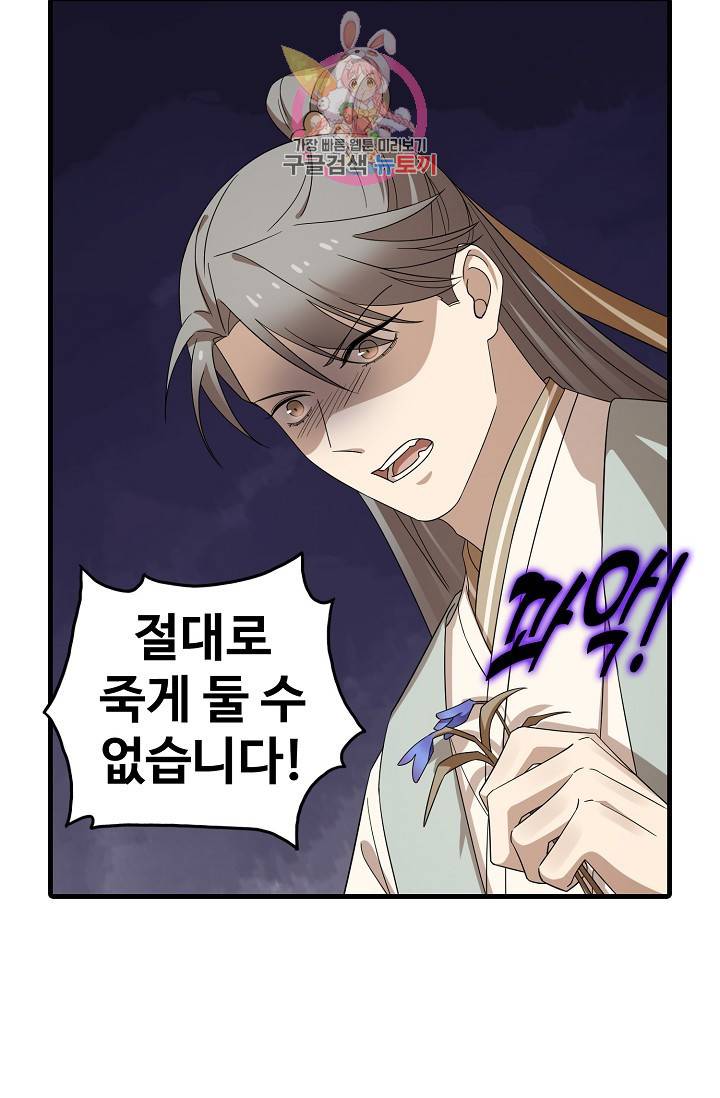 독보다 강한 꽃 155화 18