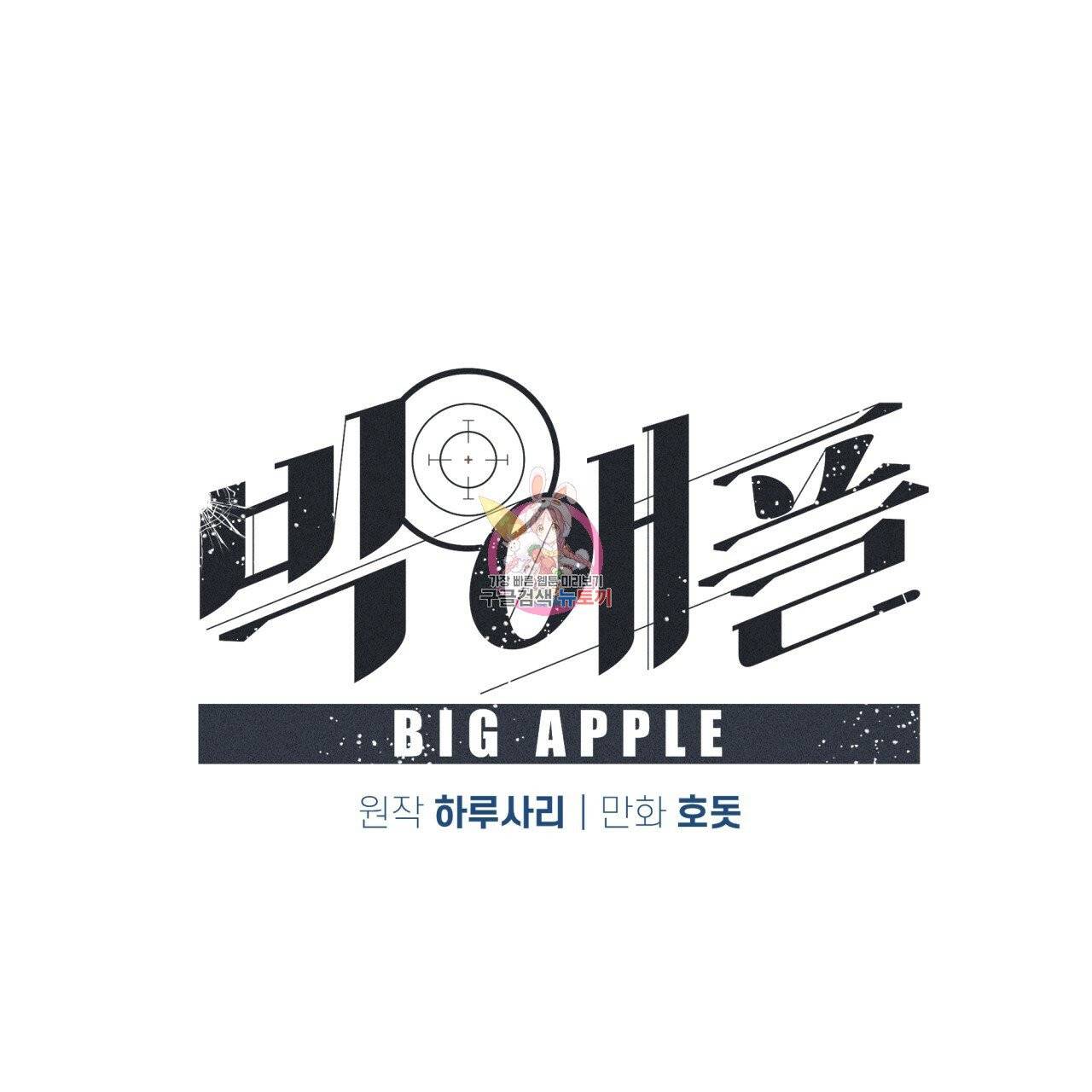 빅 애플(Big Apple) 시즌2 4화 1