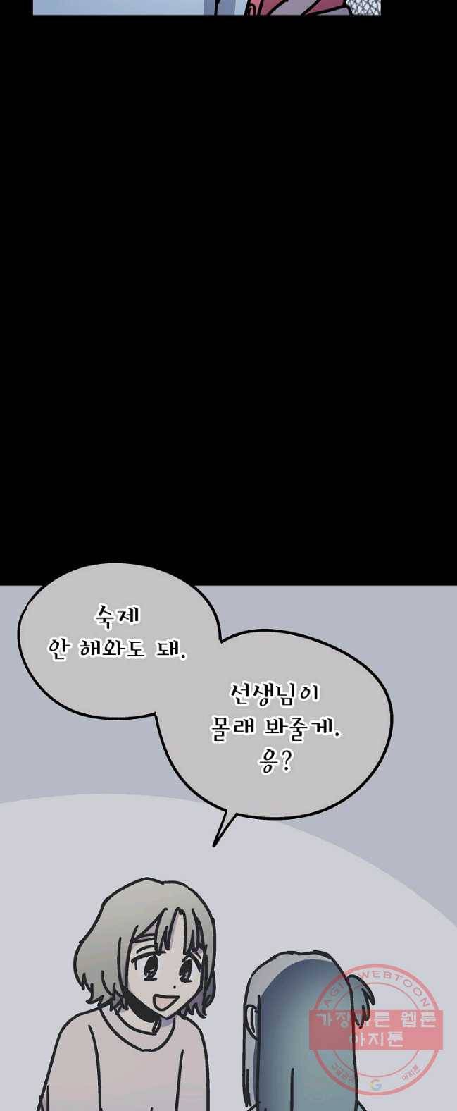 도덕과부도 67화 5