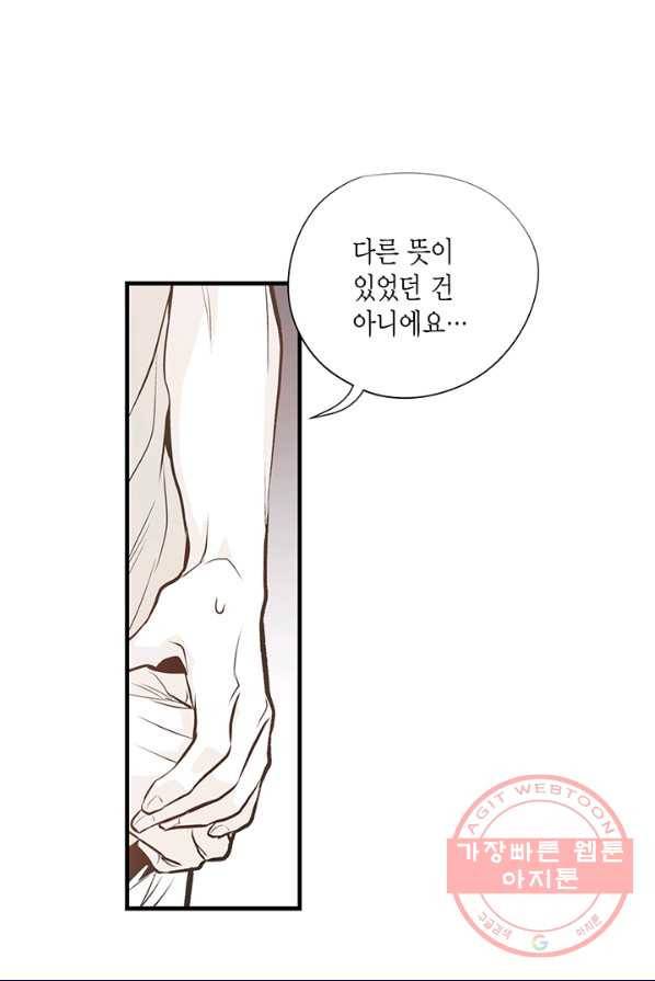 언브레이커블 마스터 100화 3