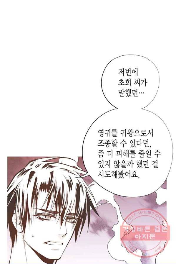 언브레이커블 마스터 100화 4