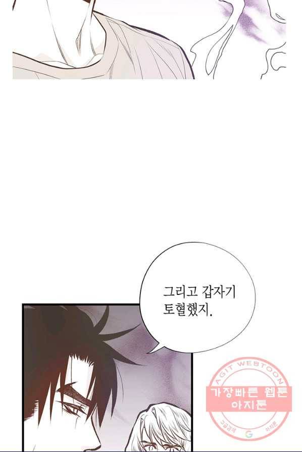 언브레이커블 마스터 100화 5