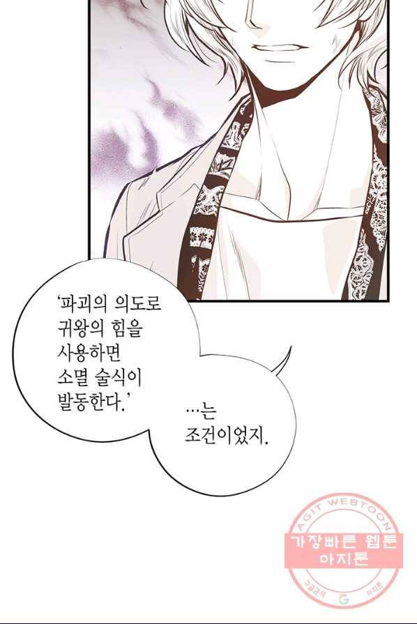 언브레이커블 마스터 100화 7