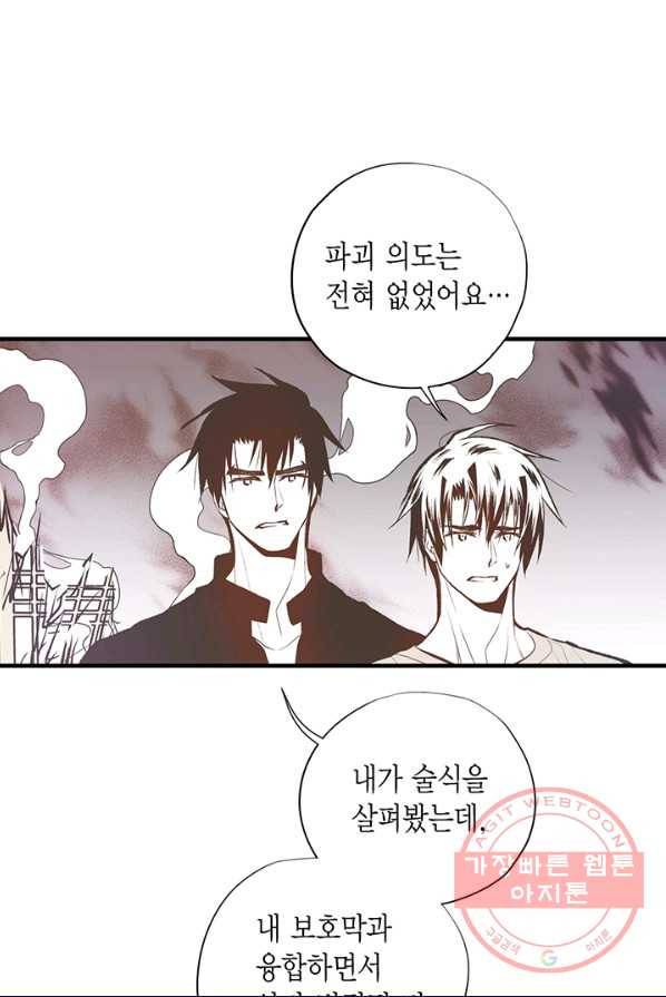 언브레이커블 마스터 100화 8