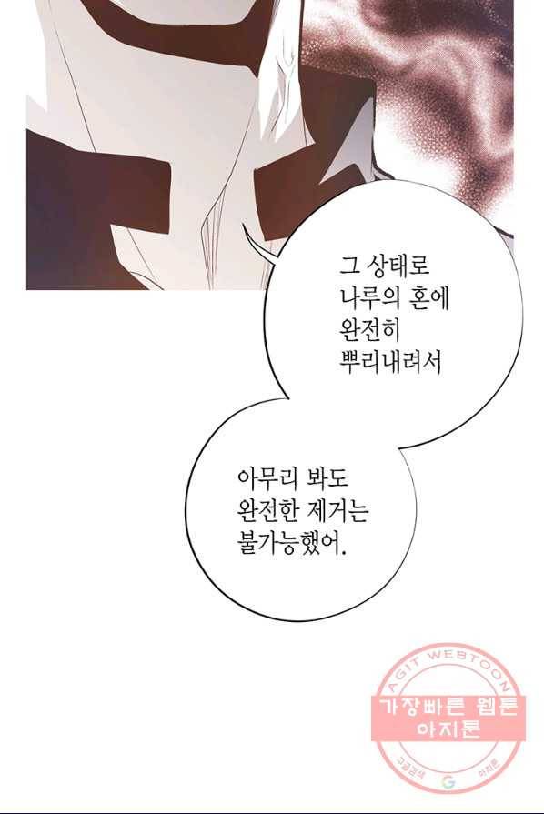 언브레이커블 마스터 100화 10