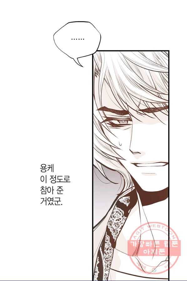 언브레이커블 마스터 100화 11