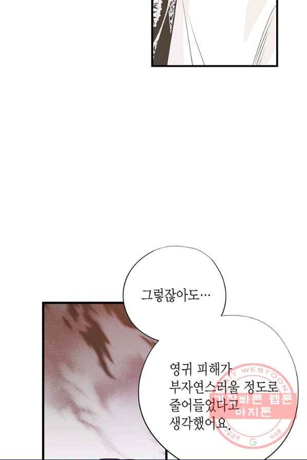 언브레이커블 마스터 100화 12