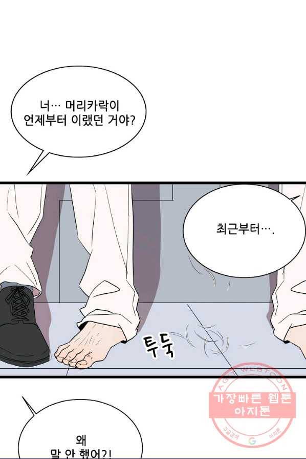 차가운 나 59화 1