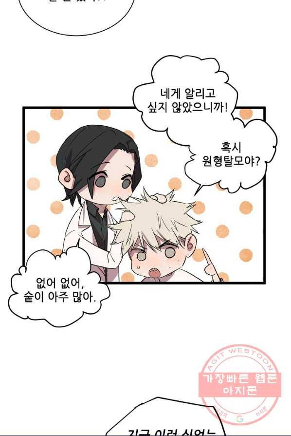 차가운 나 59화 2
