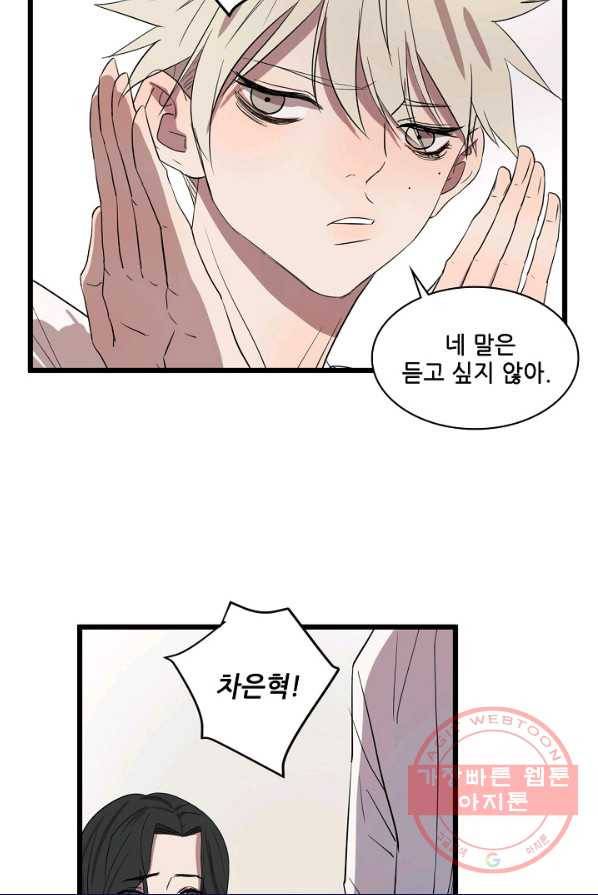 차가운 나 59화 4