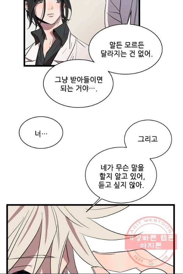 차가운 나 59화 5