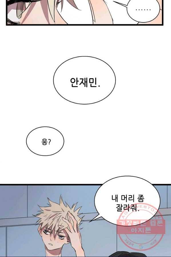 차가운 나 59화 6