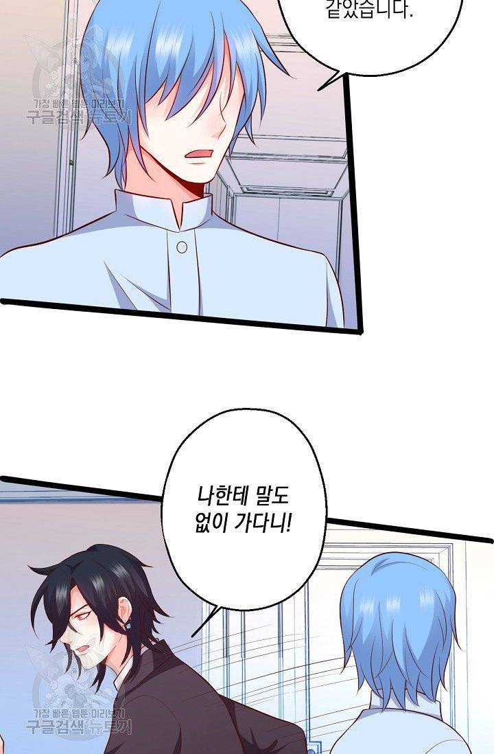 이 조폭은 귀여워 90화 6