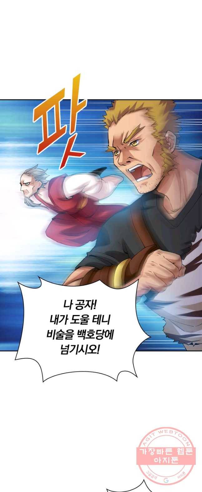제존회귀록 4화 4