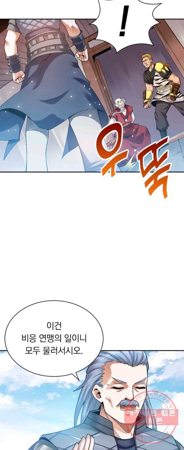 제존회귀록 4화 5