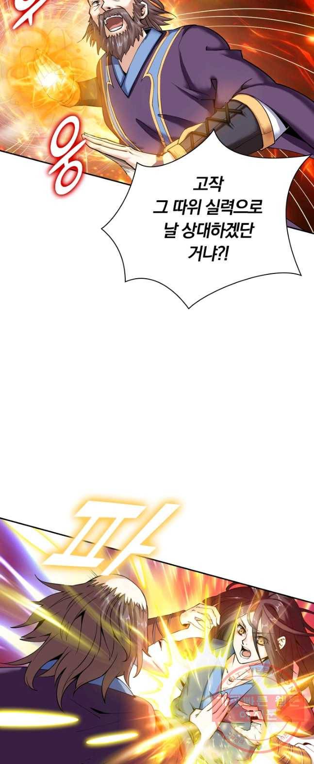 제존회귀록 4화 10