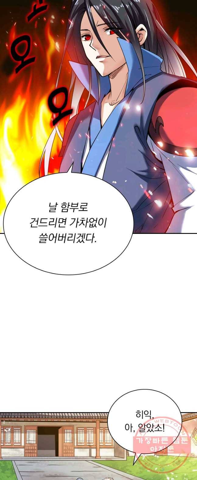 제존회귀록 4화 26