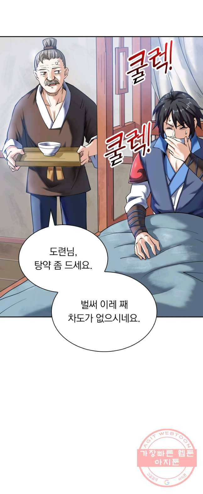 제존회귀록 4화 29