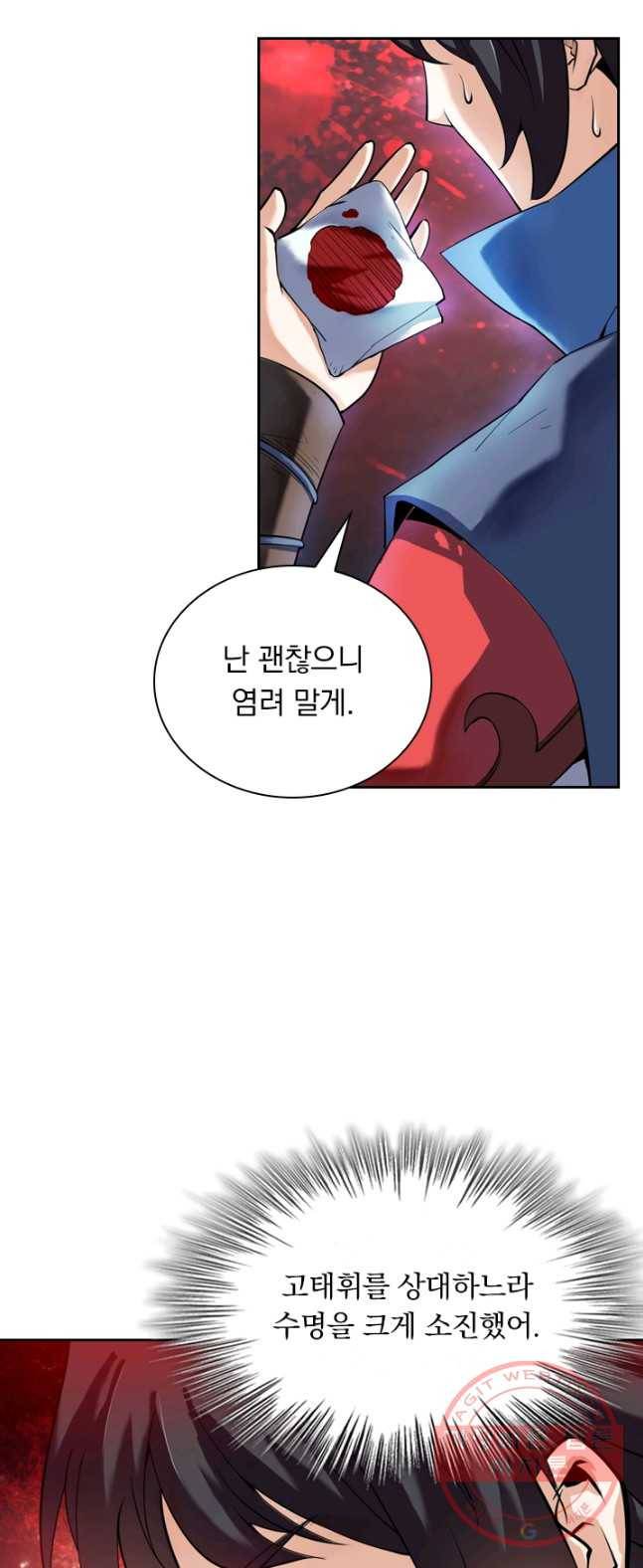 제존회귀록 4화 30