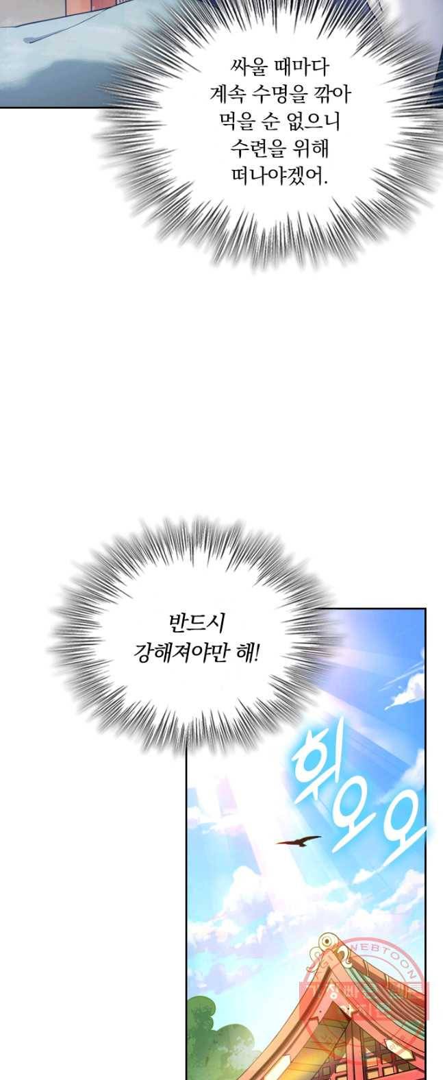 제존회귀록 4화 32