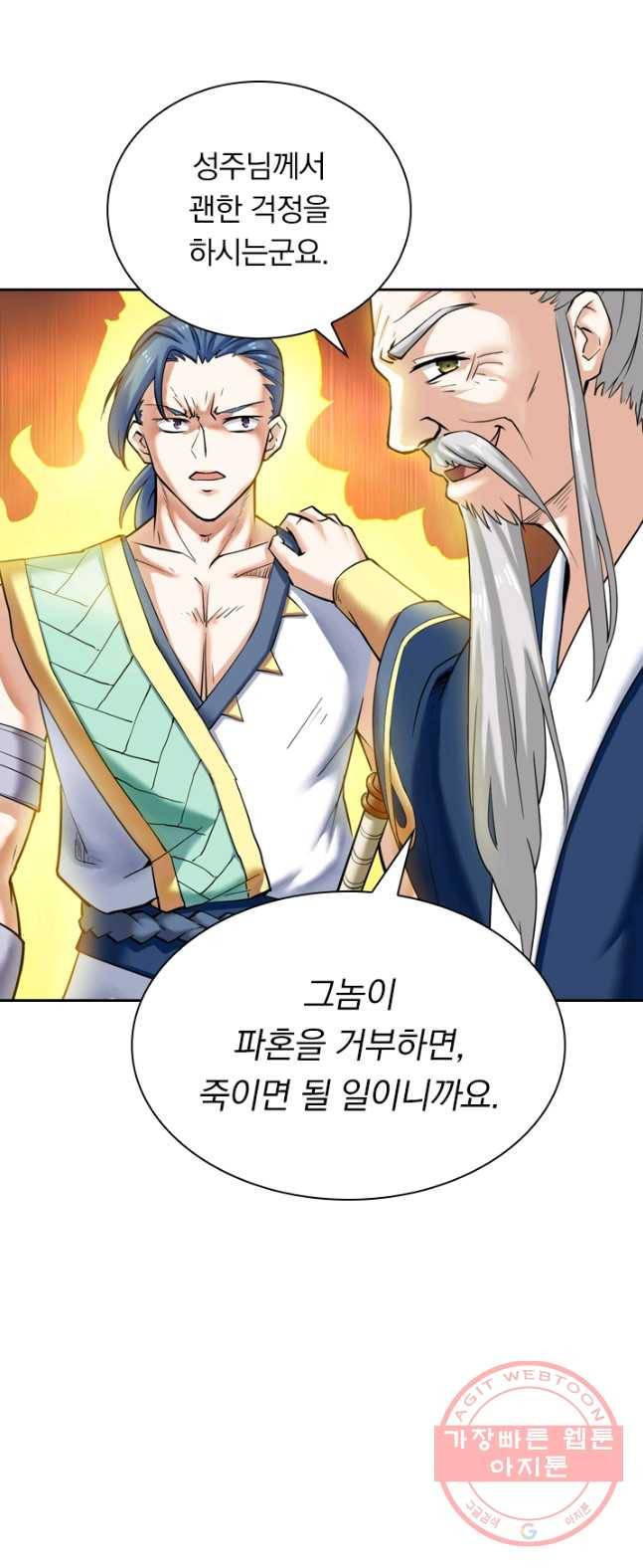 제존회귀록 4화 44
