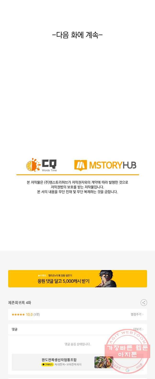 제존회귀록 4화 45