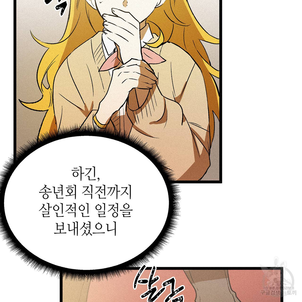 황제의 약혼녀로 산다는 것은 54화 12